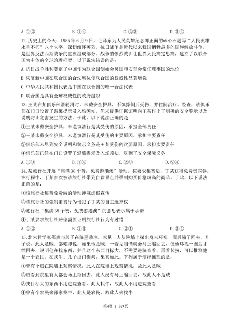 2023年高考政治试卷（河北）（空白卷）_26.河北-高考真题_2015-2025（河北）政治高考真题