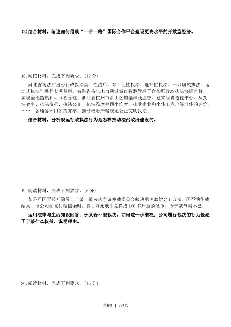 2023年高考政治试卷（河北）（空白卷）_26.河北-高考真题_2015-2025（河北）政治高考真题