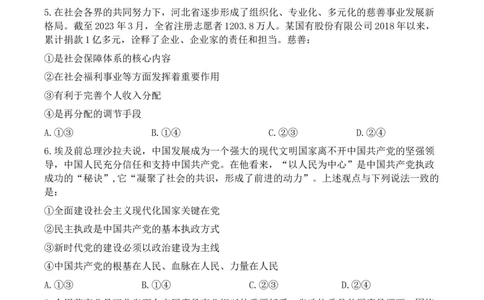 2023年高考政治试卷（河北）（空白卷）_26.河北-高考真题_2015-2025（河北）政治高考真题