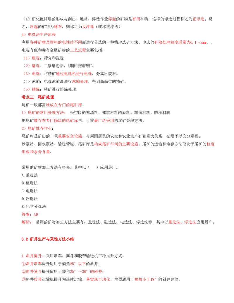 03.11-第1篇-第3章-3.2-矿井生产与采选方法_2026年一级建造师_2026年一建矿业_2025年一建矿业SVIP_02-基础精讲✿高端面授✿深度强化_16-矿业《天一精讲班》顾士东KL_03.第三章
