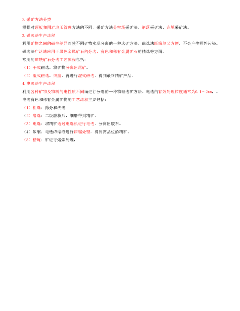 03.11-第1篇-第3章-3.2-矿井生产与采选方法_2026年一级建造师_2026年一建矿业_2025年一建矿业SVIP_02-基础精讲✿高端面授✿深度强化_16-矿业《天一精讲班》顾士东KL_03.第三章
