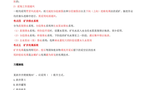 03.11-第1篇-第3章-3.2-矿井生产与采选方法_2026年一级建造师_2026年一建矿业_2025年一建矿业SVIP_02-基础精讲✿高端面授✿深度强化_16-矿业《天一精讲班》顾士东KL_03.第三章