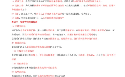 03.11-第1篇-第3章-3.2-矿井生产与采选方法_2026年一级建造师_2026年一建矿业_2025年一建矿业SVIP_02-基础精讲✿高端面授✿深度强化_16-矿业《天一精讲班》顾士东KL_03.第三章