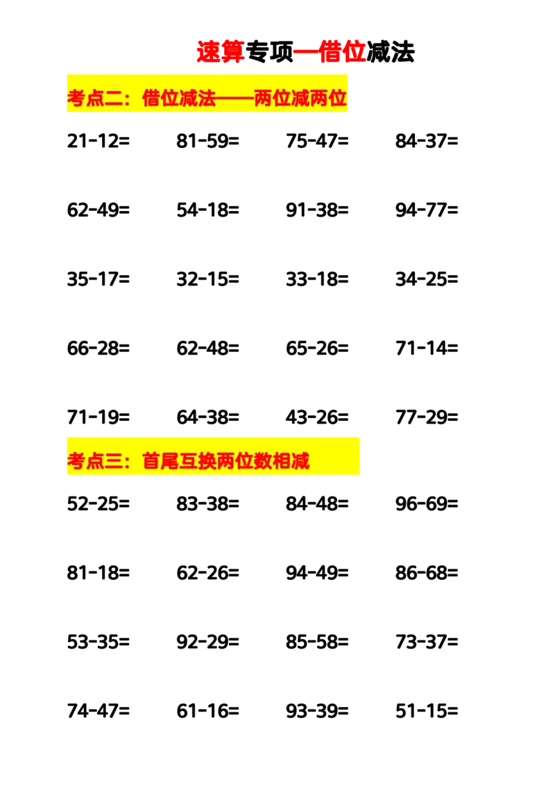 （新）速算题本_小学全网线上同款资料_15号文件小学速算