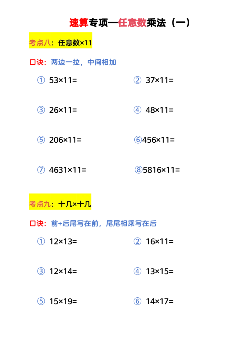 （新）速算题本_小学全网线上同款资料_15号文件小学速算