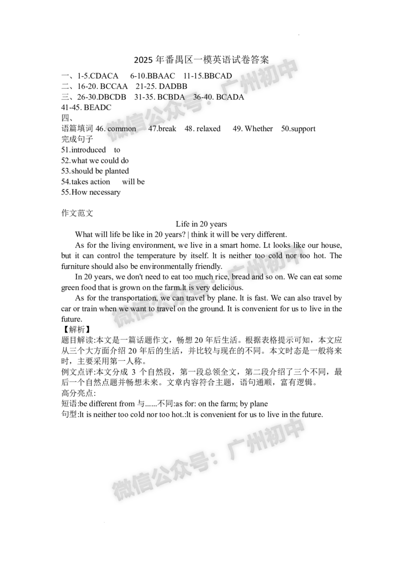 2025番禺区中考一模英语试题（参考答案）_广州九上月考+期中+期末+一模二模+中考真题_广州2025年中考一模_2025年11区中考一模_番禺区