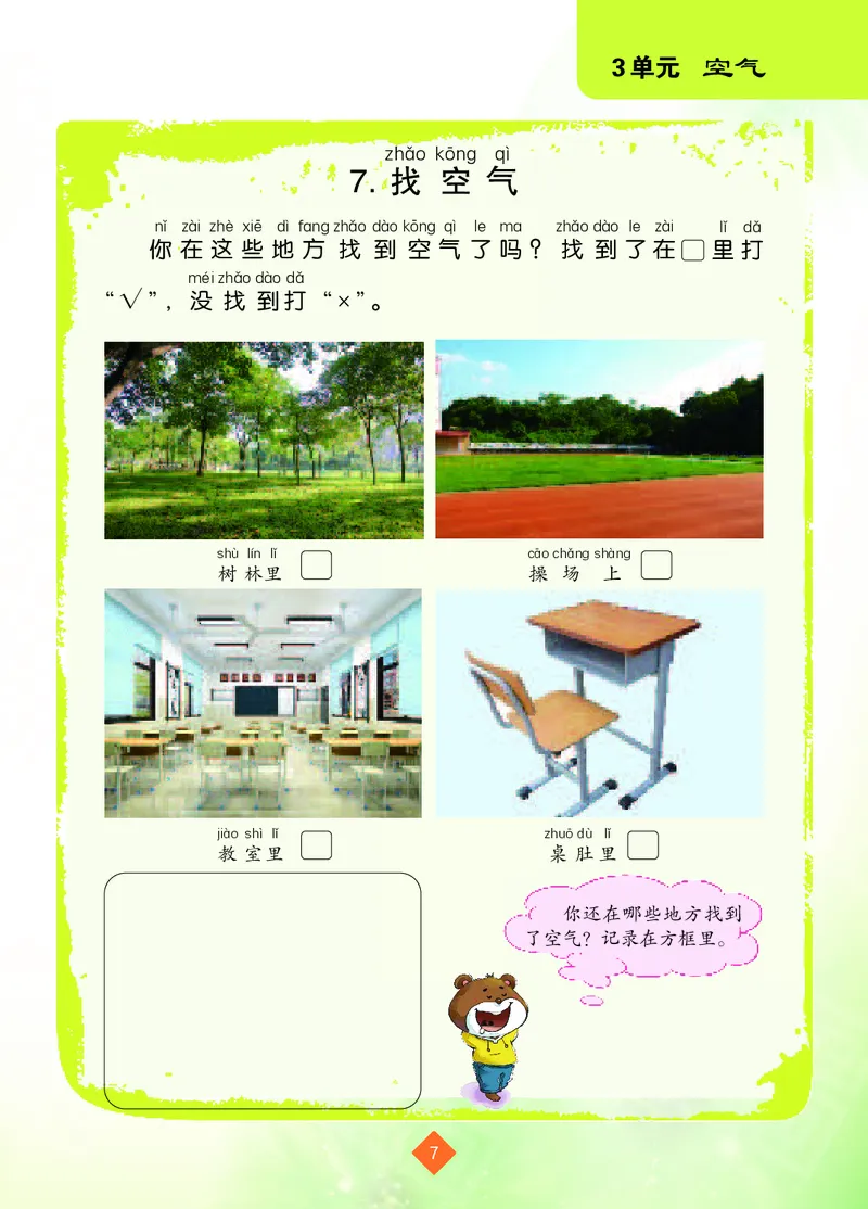 苏教版1年级科学下册活动手册_全部版本&bull;小学科学电子课本_苏教版小学科学电子课本