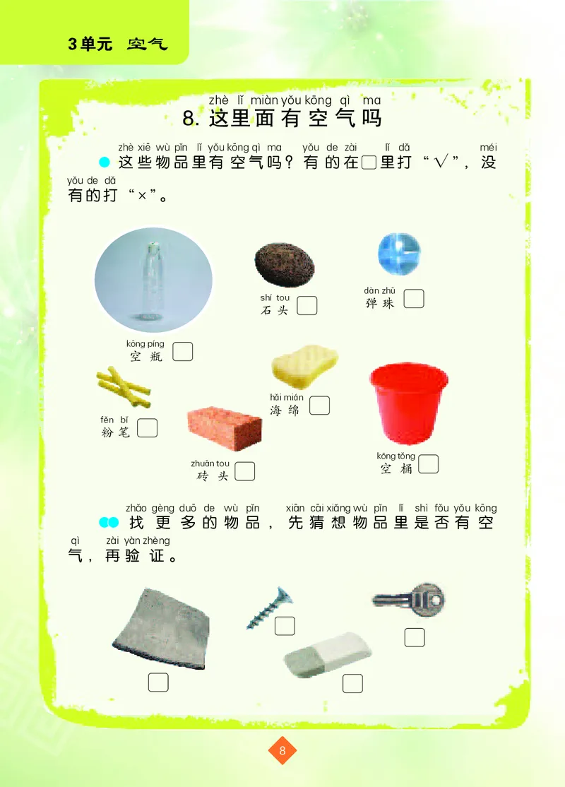 苏教版1年级科学下册活动手册_全部版本&bull;小学科学电子课本_苏教版小学科学电子课本