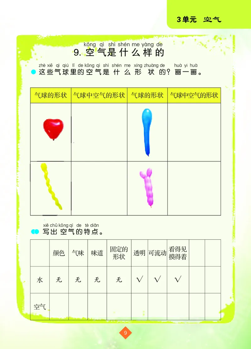 苏教版1年级科学下册活动手册_全部版本&bull;小学科学电子课本_苏教版小学科学电子课本