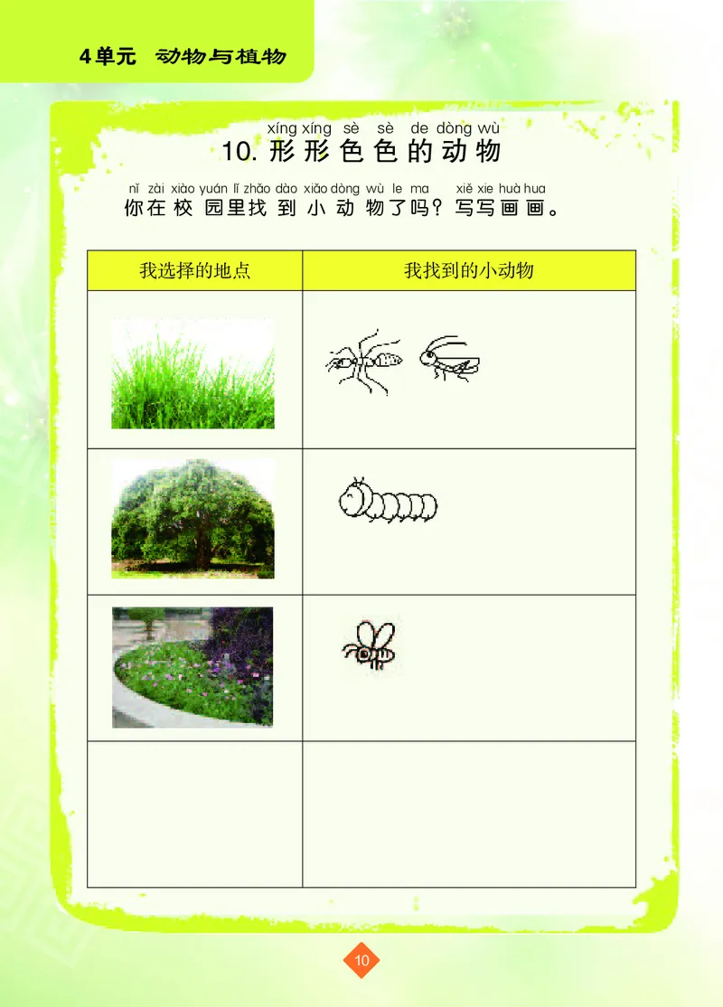 苏教版1年级科学下册活动手册_全部版本&bull;小学科学电子课本_苏教版小学科学电子课本