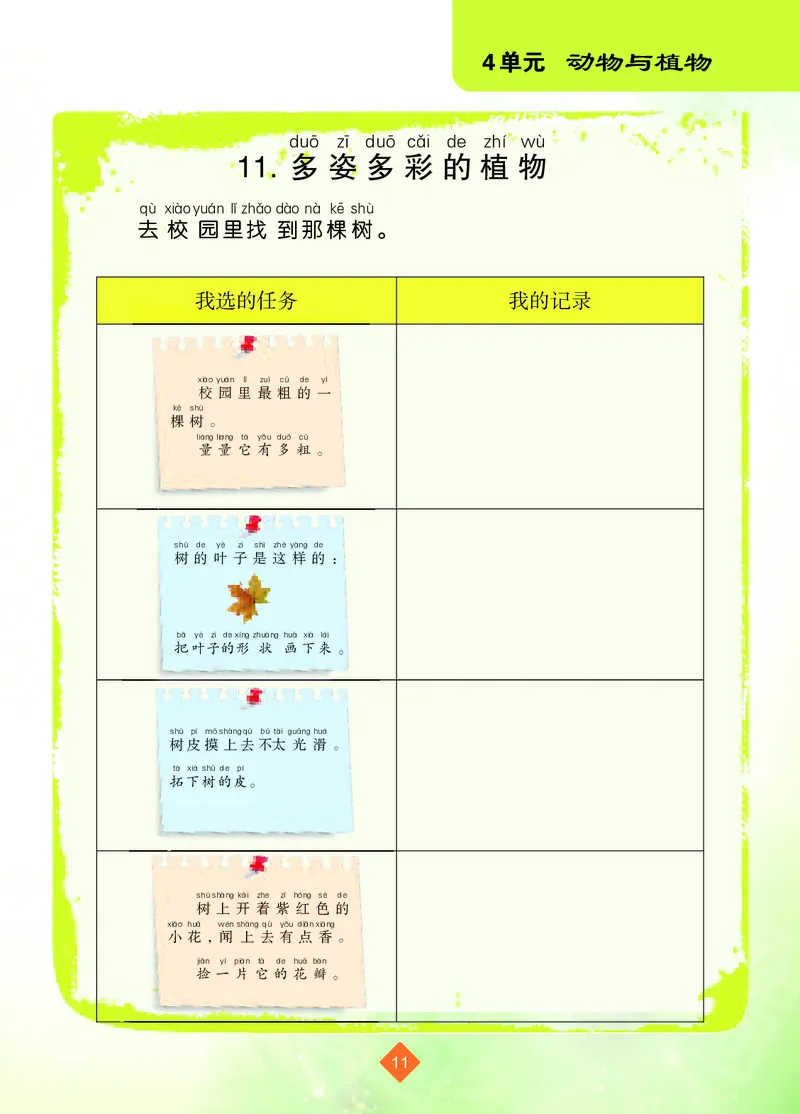 苏教版1年级科学下册活动手册_全部版本&bull;小学科学电子课本_苏教版小学科学电子课本