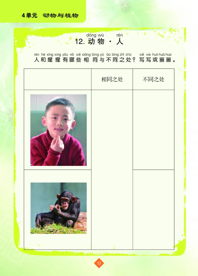 苏教版1年级科学下册活动手册_全部版本&bull;小学科学电子课本_苏教版小学科学电子课本