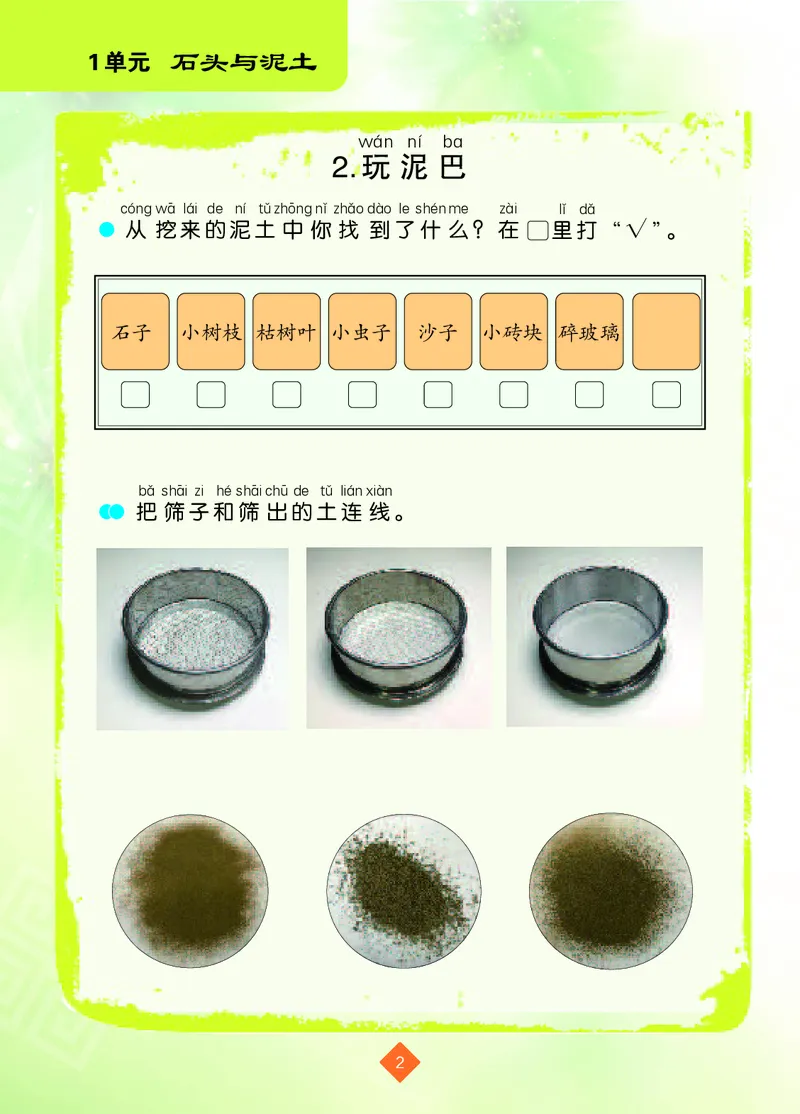 苏教版1年级科学下册活动手册_全部版本&bull;小学科学电子课本_苏教版小学科学电子课本