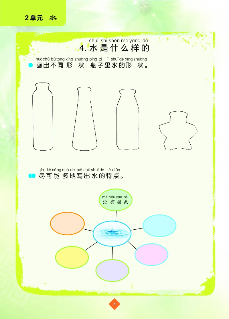 苏教版1年级科学下册活动手册_全部版本&bull;小学科学电子课本_苏教版小学科学电子课本