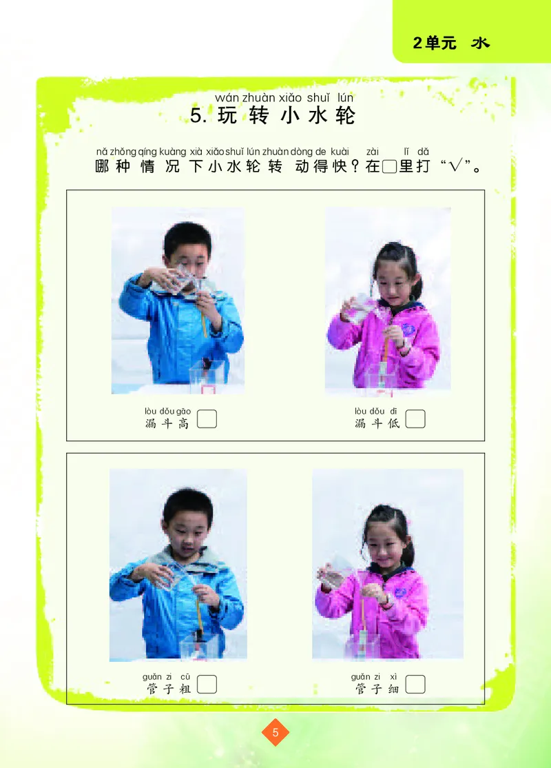 苏教版1年级科学下册活动手册_全部版本&bull;小学科学电子课本_苏教版小学科学电子课本