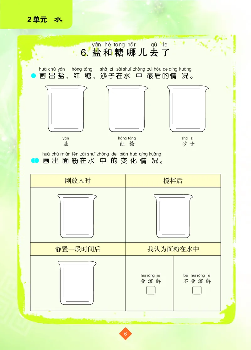 苏教版1年级科学下册活动手册_全部版本&bull;小学科学电子课本_苏教版小学科学电子课本