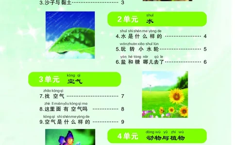 苏教版1年级科学下册活动手册_全部版本&bull;小学科学电子课本_苏教版小学科学电子课本