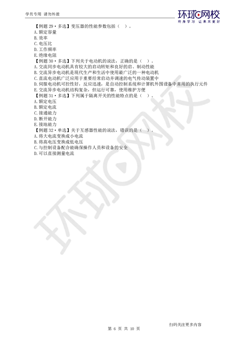 第1讲-第1章机电工程常用材料与设备_2026年一级建造师_2026年一建机电_2025年一建机电SVIP_03-习题精析✿实战特训✿模考通关_28-机电《精题必练班》赵金凤HQ