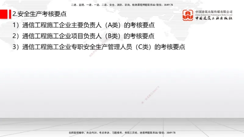 02节2025一建《通信》考前压轴预测课（09.16）_2026年一级建造师_2026年一建通信_2025年一建通信SVIP_04-冲刺串讲✿考点强化✿小灶集训_25-通信《考前压轴预测》杨鹏JGS_讲义