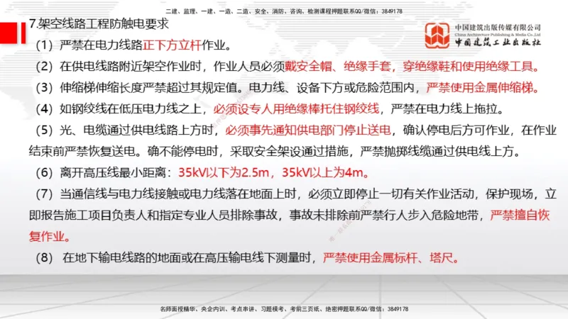 02节2025一建《通信》考前压轴预测课（09.16）_2026年一级建造师_2026年一建通信_2025年一建通信SVIP_04-冲刺串讲✿考点强化✿小灶集训_25-通信《考前压轴预测》杨鹏JGS_讲义