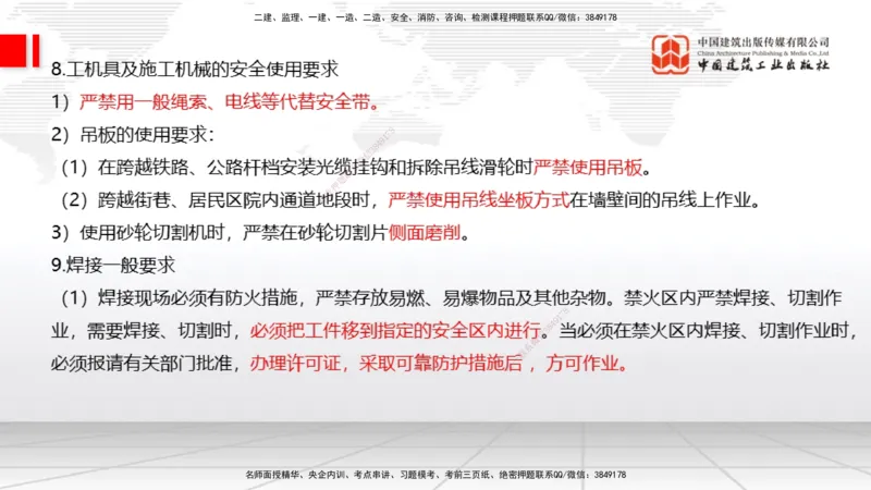 02节2025一建《通信》考前压轴预测课（09.16）_2026年一级建造师_2026年一建通信_2025年一建通信SVIP_04-冲刺串讲✿考点强化✿小灶集训_25-通信《考前压轴预测》杨鹏JGS_讲义