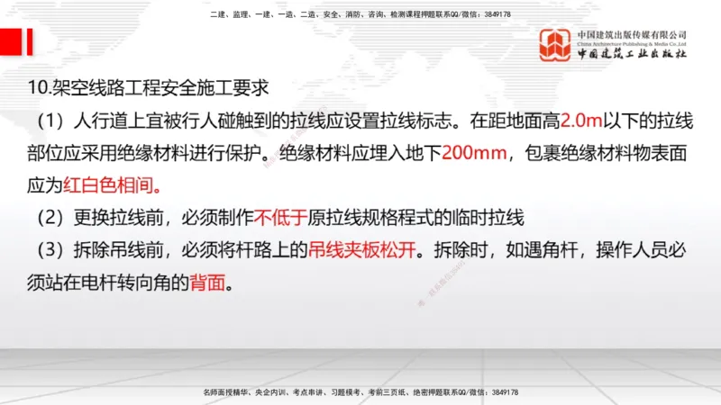 02节2025一建《通信》考前压轴预测课（09.16）_2026年一级建造师_2026年一建通信_2025年一建通信SVIP_04-冲刺串讲✿考点强化✿小灶集训_25-通信《考前压轴预测》杨鹏JGS_讲义