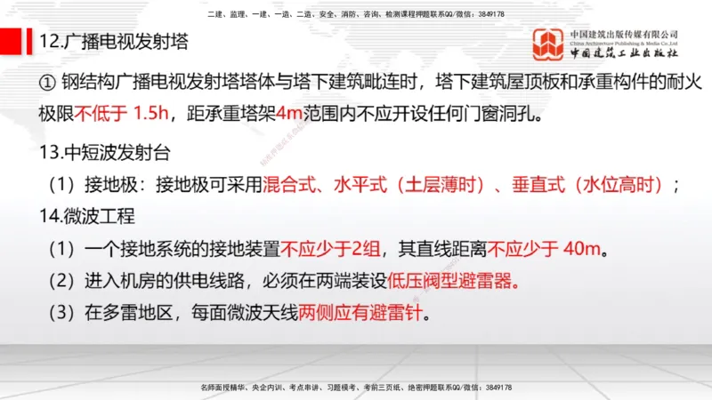 02节2025一建《通信》考前压轴预测课（09.16）_2026年一级建造师_2026年一建通信_2025年一建通信SVIP_04-冲刺串讲✿考点强化✿小灶集训_25-通信《考前压轴预测》杨鹏JGS_讲义