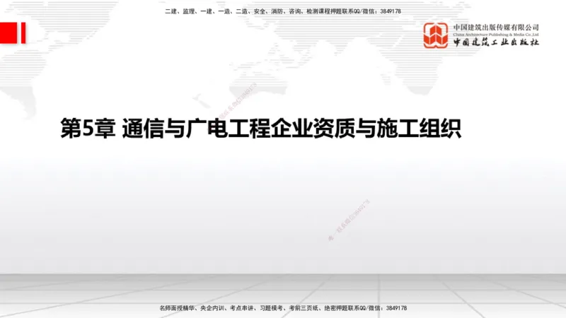 02节2025一建《通信》考前压轴预测课（09.16）_2026年一级建造师_2026年一建通信_2025年一建通信SVIP_04-冲刺串讲✿考点强化✿小灶集训_25-通信《考前压轴预测》杨鹏JGS_讲义