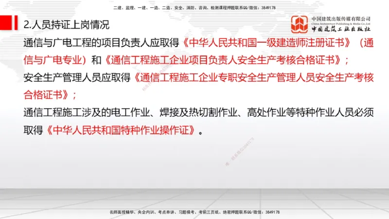02节2025一建《通信》考前压轴预测课（09.16）_2026年一级建造师_2026年一建通信_2025年一建通信SVIP_04-冲刺串讲✿考点强化✿小灶集训_25-通信《考前压轴预测》杨鹏JGS_讲义