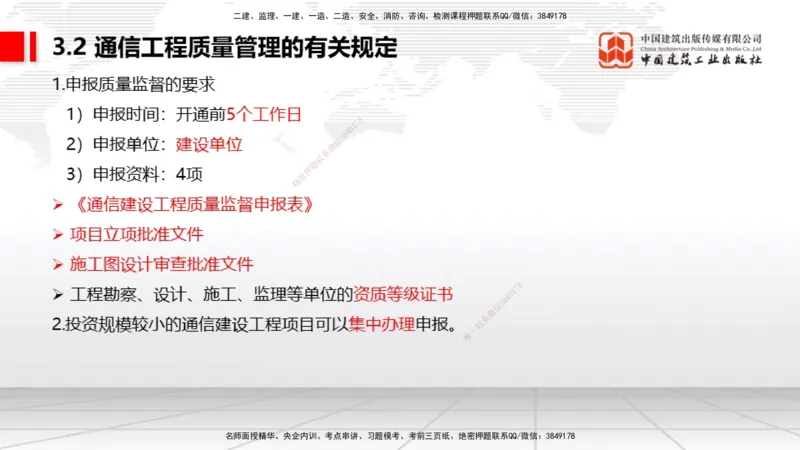 02节2025一建《通信》考前压轴预测课（09.16）_2026年一级建造师_2026年一建通信_2025年一建通信SVIP_04-冲刺串讲✿考点强化✿小灶集训_25-通信《考前压轴预测》杨鹏JGS_讲义