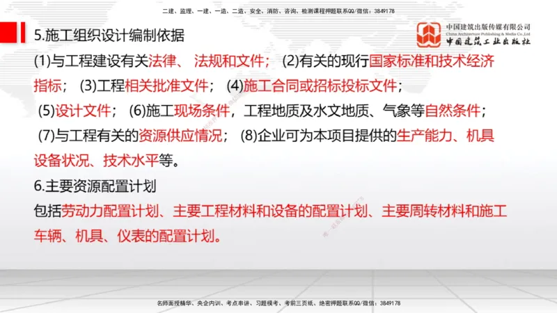 02节2025一建《通信》考前压轴预测课（09.16）_2026年一级建造师_2026年一建通信_2025年一建通信SVIP_04-冲刺串讲✿考点强化✿小灶集训_25-通信《考前压轴预测》杨鹏JGS_讲义