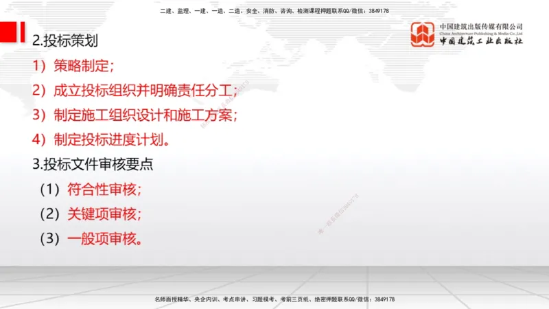 02节2025一建《通信》考前压轴预测课（09.16）_2026年一级建造师_2026年一建通信_2025年一建通信SVIP_04-冲刺串讲✿考点强化✿小灶集训_25-通信《考前压轴预测》杨鹏JGS_讲义