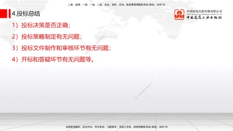 02节2025一建《通信》考前压轴预测课（09.16）_2026年一级建造师_2026年一建通信_2025年一建通信SVIP_04-冲刺串讲✿考点强化✿小灶集训_25-通信《考前压轴预测》杨鹏JGS_讲义