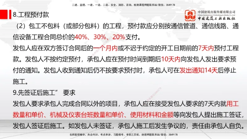 02节2025一建《通信》考前压轴预测课（09.16）_2026年一级建造师_2026年一建通信_2025年一建通信SVIP_04-冲刺串讲✿考点强化✿小灶集训_25-通信《考前压轴预测》杨鹏JGS_讲义