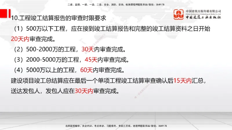 02节2025一建《通信》考前压轴预测课（09.16）_2026年一级建造师_2026年一建通信_2025年一建通信SVIP_04-冲刺串讲✿考点强化✿小灶集训_25-通信《考前压轴预测》杨鹏JGS_讲义