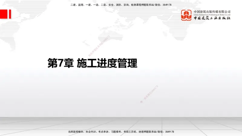 02节2025一建《通信》考前压轴预测课（09.16）_2026年一级建造师_2026年一建通信_2025年一建通信SVIP_04-冲刺串讲✿考点强化✿小灶集训_25-通信《考前压轴预测》杨鹏JGS_讲义