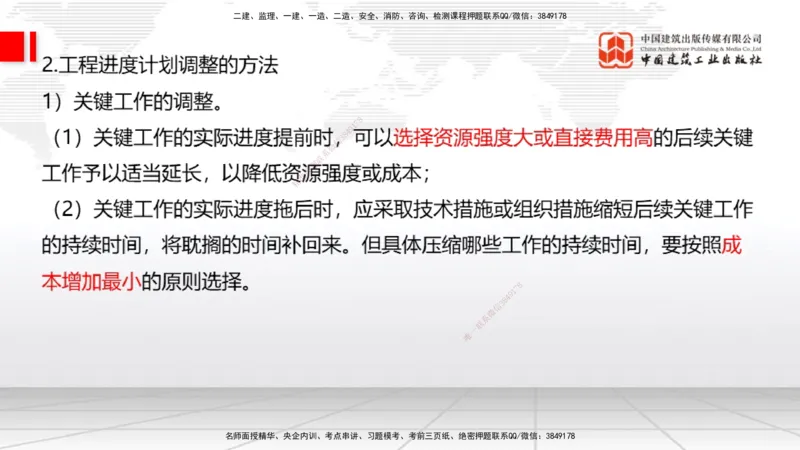 02节2025一建《通信》考前压轴预测课（09.16）_2026年一级建造师_2026年一建通信_2025年一建通信SVIP_04-冲刺串讲✿考点强化✿小灶集训_25-通信《考前压轴预测》杨鹏JGS_讲义