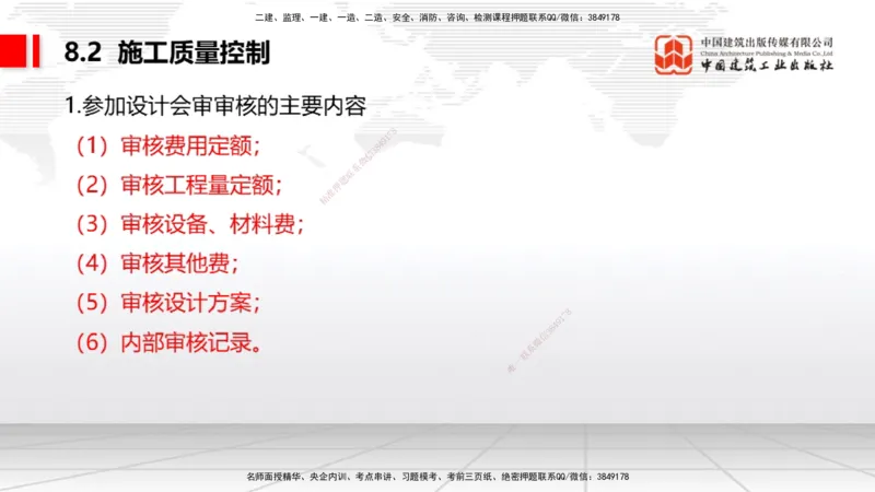 02节2025一建《通信》考前压轴预测课（09.16）_2026年一级建造师_2026年一建通信_2025年一建通信SVIP_04-冲刺串讲✿考点强化✿小灶集训_25-通信《考前压轴预测》杨鹏JGS_讲义