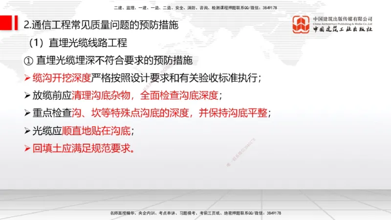 02节2025一建《通信》考前压轴预测课（09.16）_2026年一级建造师_2026年一建通信_2025年一建通信SVIP_04-冲刺串讲✿考点强化✿小灶集训_25-通信《考前压轴预测》杨鹏JGS_讲义