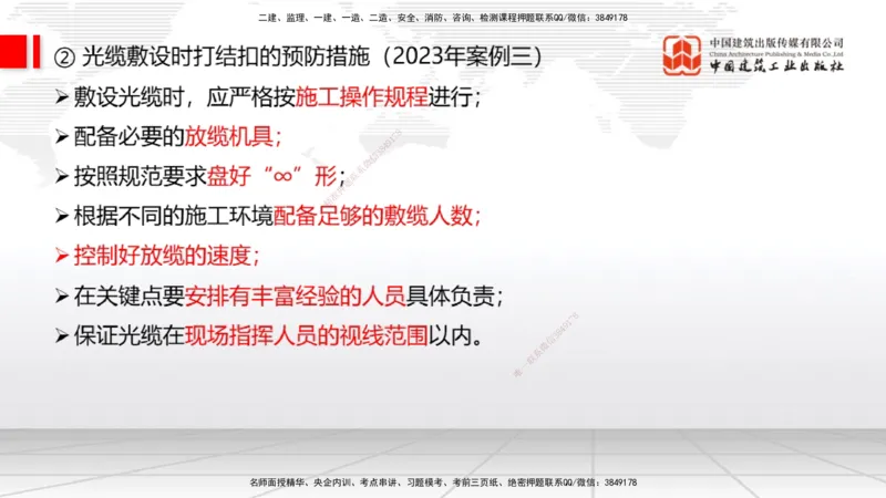 02节2025一建《通信》考前压轴预测课（09.16）_2026年一级建造师_2026年一建通信_2025年一建通信SVIP_04-冲刺串讲✿考点强化✿小灶集训_25-通信《考前压轴预测》杨鹏JGS_讲义