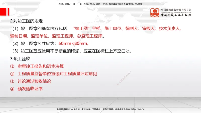 02节2025一建《通信》考前压轴预测课（09.16）_2026年一级建造师_2026年一建通信_2025年一建通信SVIP_04-冲刺串讲✿考点强化✿小灶集训_25-通信《考前压轴预测》杨鹏JGS_讲义