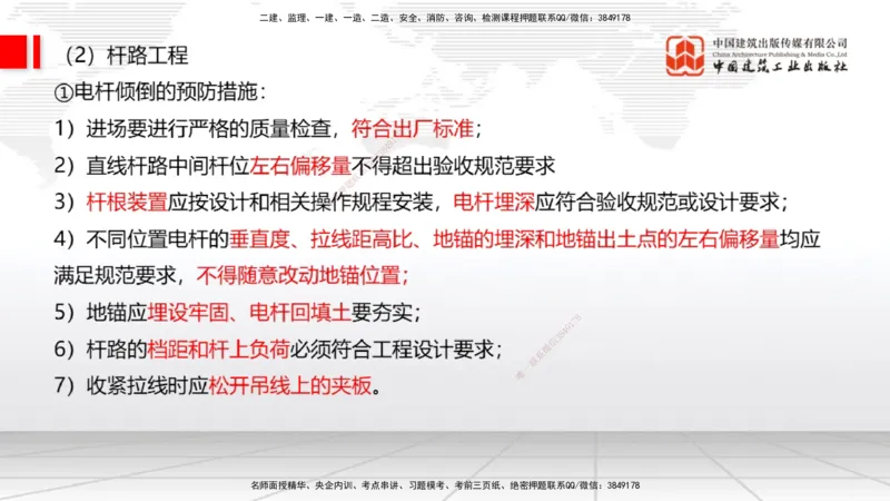 02节2025一建《通信》考前压轴预测课（09.16）_2026年一级建造师_2026年一建通信_2025年一建通信SVIP_04-冲刺串讲✿考点强化✿小灶集训_25-通信《考前压轴预测》杨鹏JGS_讲义