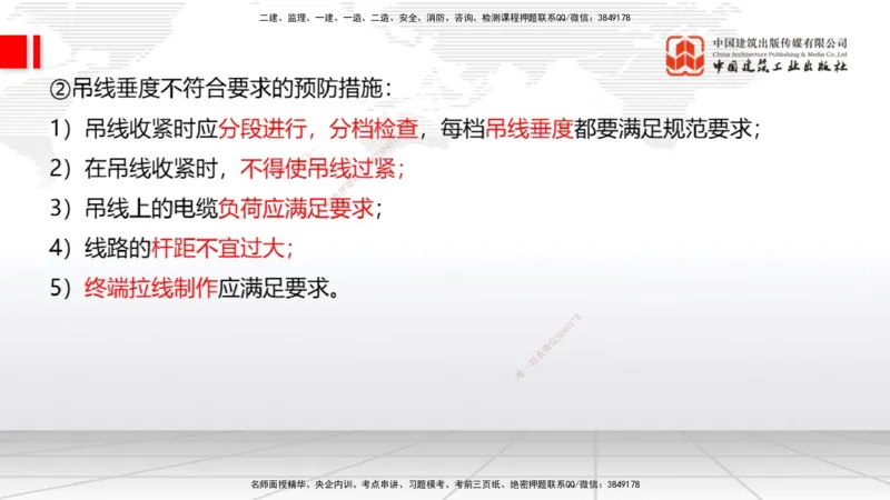 02节2025一建《通信》考前压轴预测课（09.16）_2026年一级建造师_2026年一建通信_2025年一建通信SVIP_04-冲刺串讲✿考点强化✿小灶集训_25-通信《考前压轴预测》杨鹏JGS_讲义