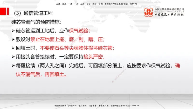 02节2025一建《通信》考前压轴预测课（09.16）_2026年一级建造师_2026年一建通信_2025年一建通信SVIP_04-冲刺串讲✿考点强化✿小灶集训_25-通信《考前压轴预测》杨鹏JGS_讲义