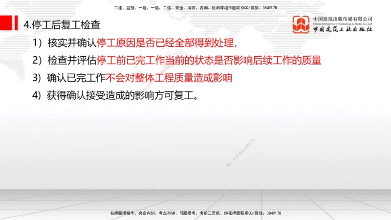 02节2025一建《通信》考前压轴预测课（09.16）_2026年一级建造师_2026年一建通信_2025年一建通信SVIP_04-冲刺串讲✿考点强化✿小灶集训_25-通信《考前压轴预测》杨鹏JGS_讲义