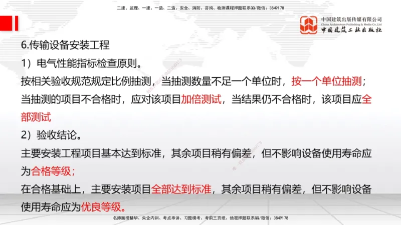 02节2025一建《通信》考前压轴预测课（09.16）_2026年一级建造师_2026年一建通信_2025年一建通信SVIP_04-冲刺串讲✿考点强化✿小灶集训_25-通信《考前压轴预测》杨鹏JGS_讲义