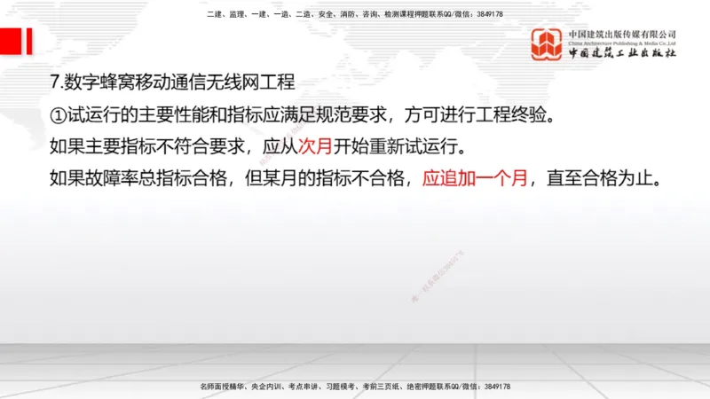 02节2025一建《通信》考前压轴预测课（09.16）_2026年一级建造师_2026年一建通信_2025年一建通信SVIP_04-冲刺串讲✿考点强化✿小灶集训_25-通信《考前压轴预测》杨鹏JGS_讲义