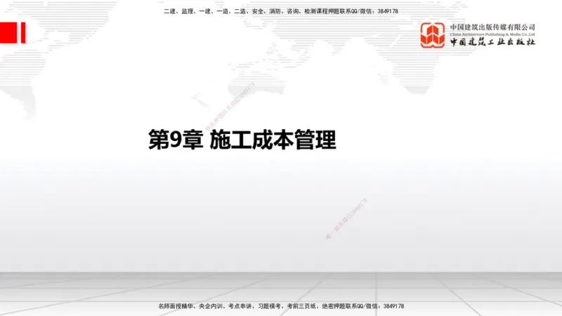 02节2025一建《通信》考前压轴预测课（09.16）_2026年一级建造师_2026年一建通信_2025年一建通信SVIP_04-冲刺串讲✿考点强化✿小灶集训_25-通信《考前压轴预测》杨鹏JGS_讲义