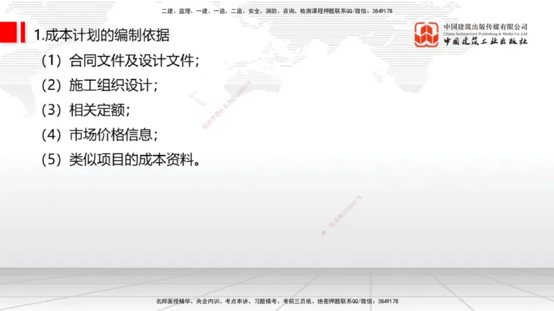 02节2025一建《通信》考前压轴预测课（09.16）_2026年一级建造师_2026年一建通信_2025年一建通信SVIP_04-冲刺串讲✿考点强化✿小灶集训_25-通信《考前压轴预测》杨鹏JGS_讲义