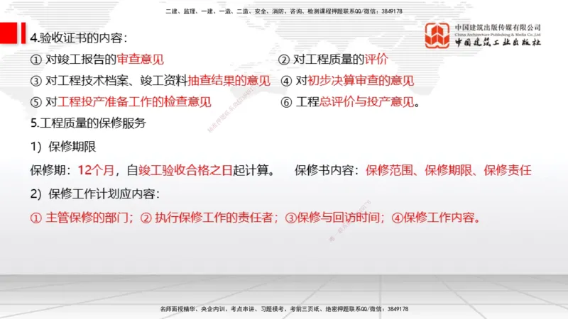 02节2025一建《通信》考前压轴预测课（09.16）_2026年一级建造师_2026年一建通信_2025年一建通信SVIP_04-冲刺串讲✿考点强化✿小灶集训_25-通信《考前压轴预测》杨鹏JGS_讲义